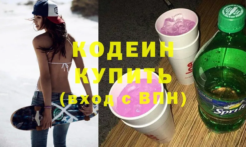 Кодеин Purple Drank  Козьмодемьянск 